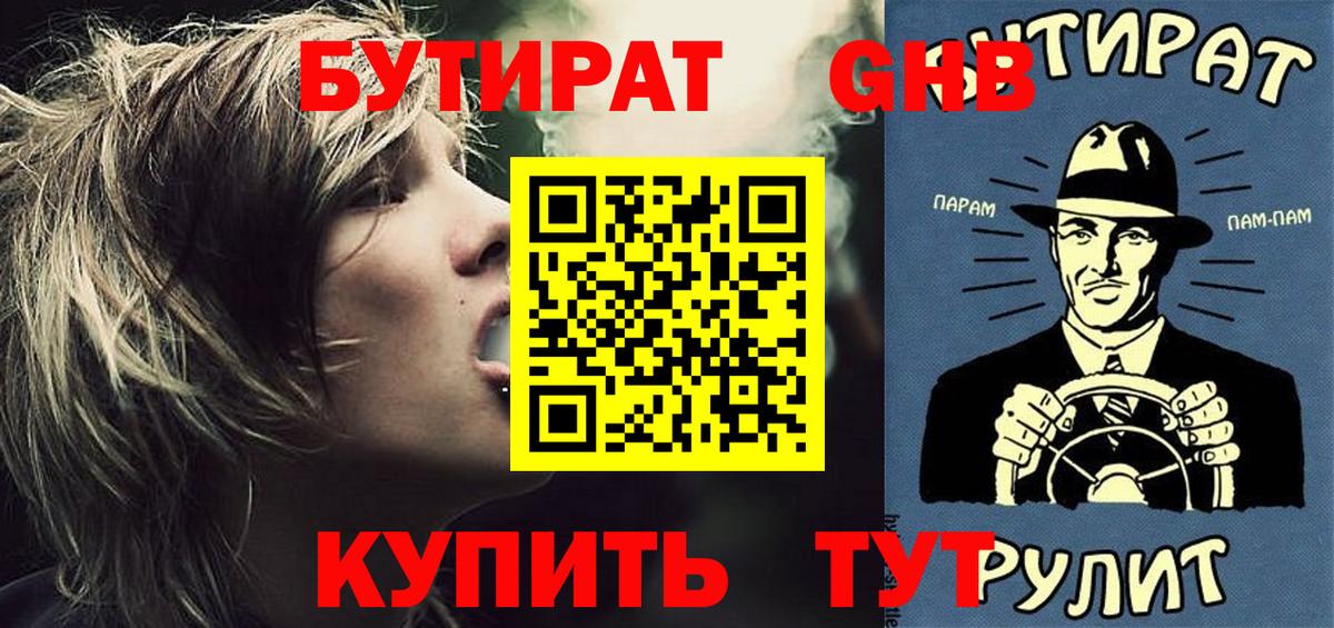 Азнакаево  Бутират  Вход с VPN  БУТИРАТ жидкий экстази 