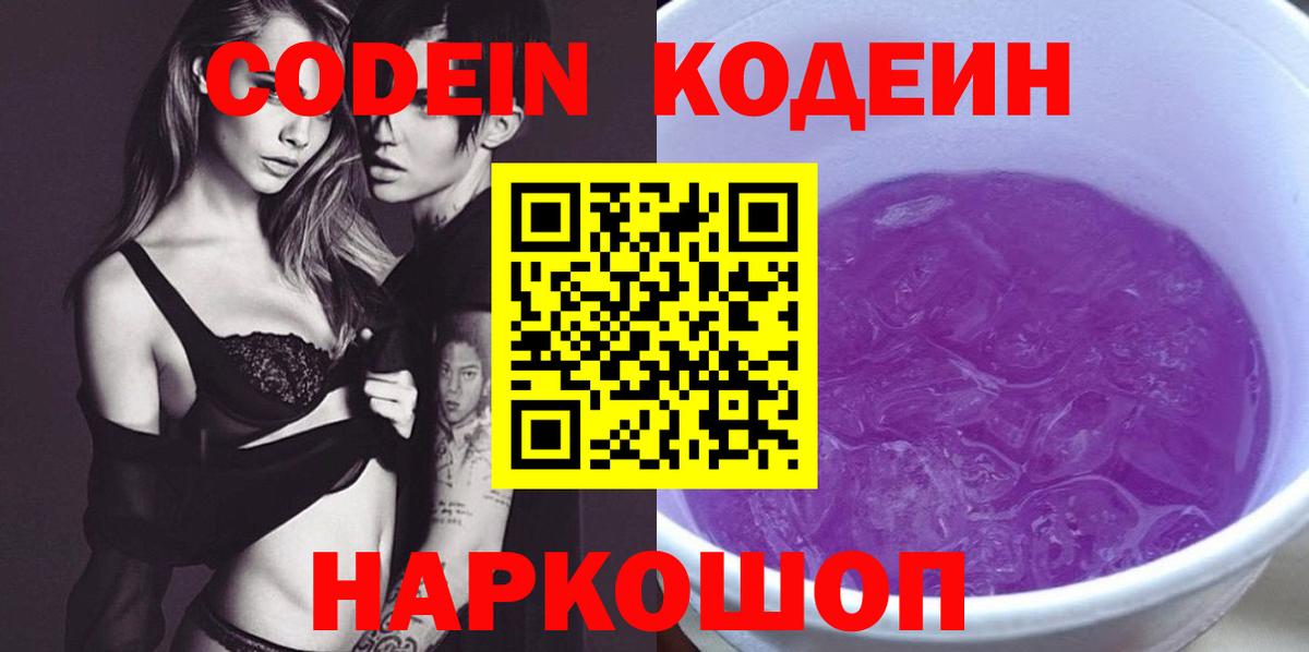 Кодеиновый сироп Lean напиток Lean (лин)  Кодеиновый сироп Lean Purple Drank  Вход с VPN  Азнакаево 