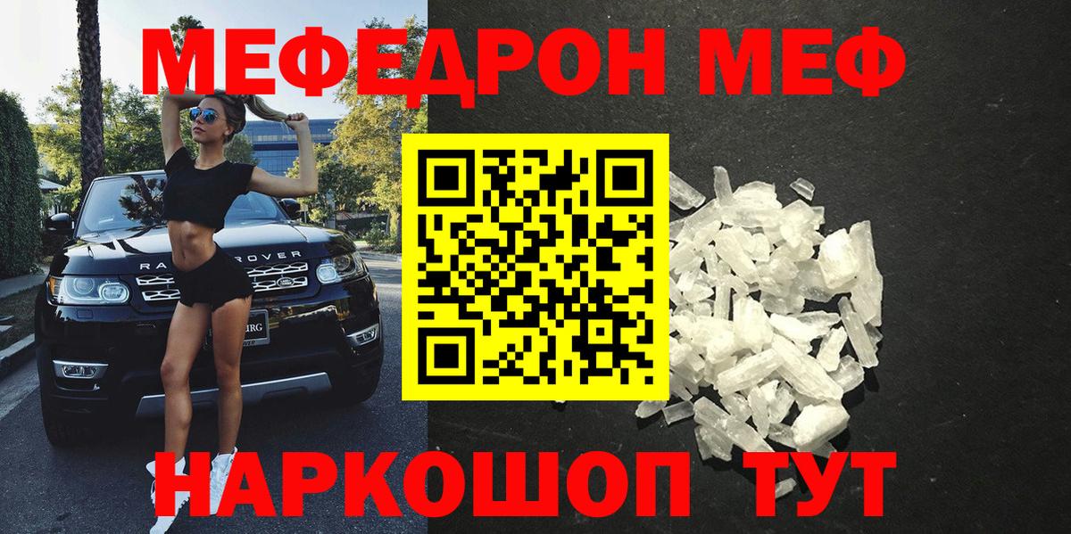 Меф мяу мяу мука Азнакаево