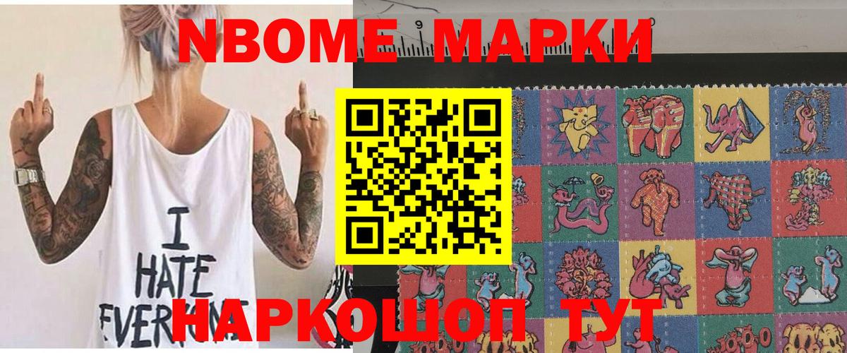 Марки NBOMe 1,8мг Азнакаево